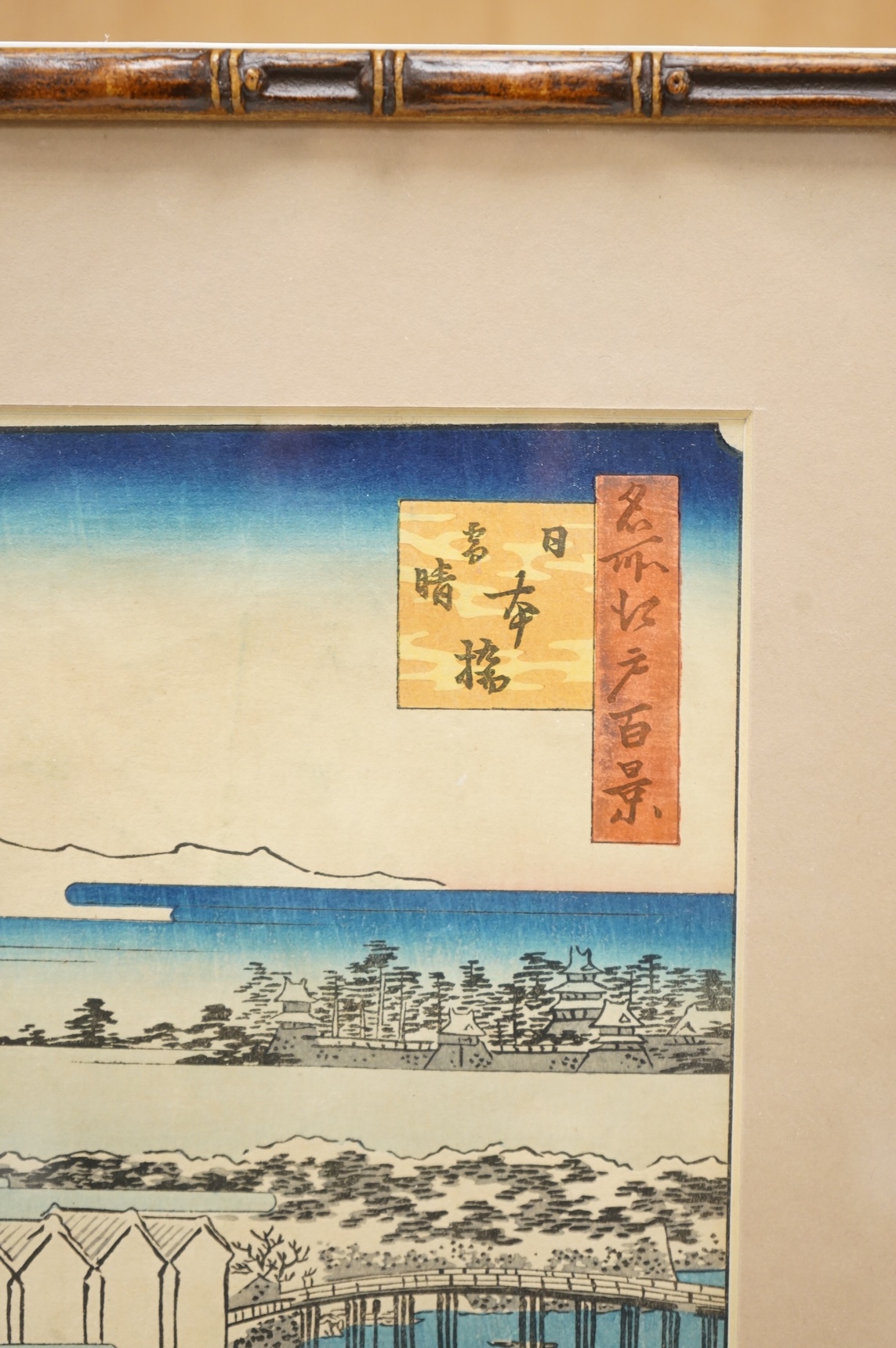 Utagawa Hiroshige (1797-1858), Japanese woodblock print, Bridge over water with junks, 34 x 21cm, housed in a bamboo style frame